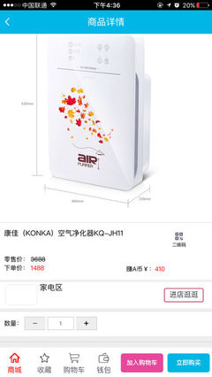 阿霍德商城APP 日用家电零售新体验